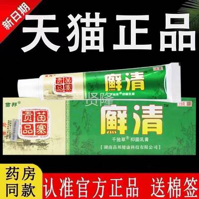 认YUR准官藓方正品】苗邦清千独草抑菌乳膏旗舰店癣廯清草本软【