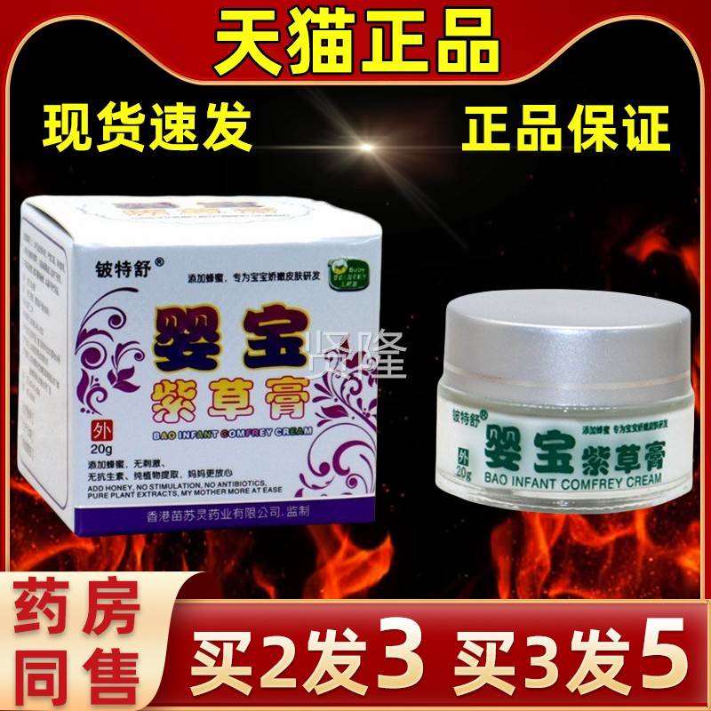 【买2发3买3发】旗舰直EZI发铍特舒宝紫草膏乳膏2皮0克盒5装肤外