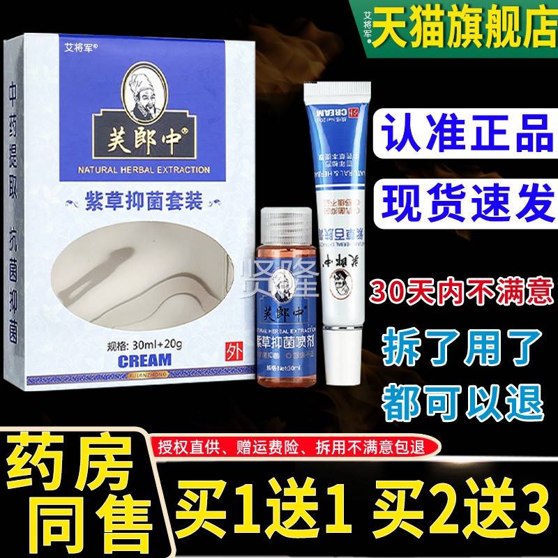 【正品紫买1送1肤】芙郎中草紫草抑EZQ菌套装 百膏喷雾喷剂软乳膏