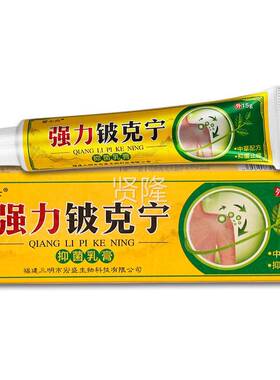 1【正品强1送1】苗小六力铍克宁ZDB菌抑乳膏苗蓉肤坊强力铍克宁5g