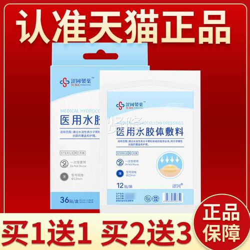 涩冈UDB药 制医用创水女胶体敷料男痘痘贴用于面覆盖护理正品旗舰