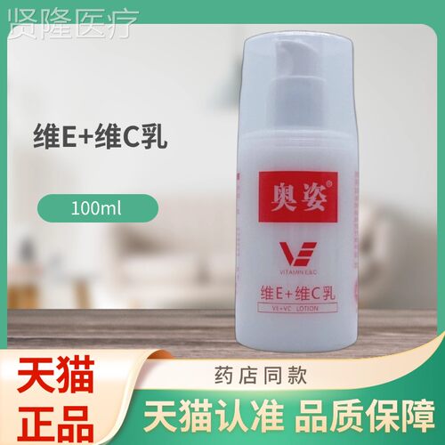 奥m姿维0+维C乳E1IQF0l瓶装