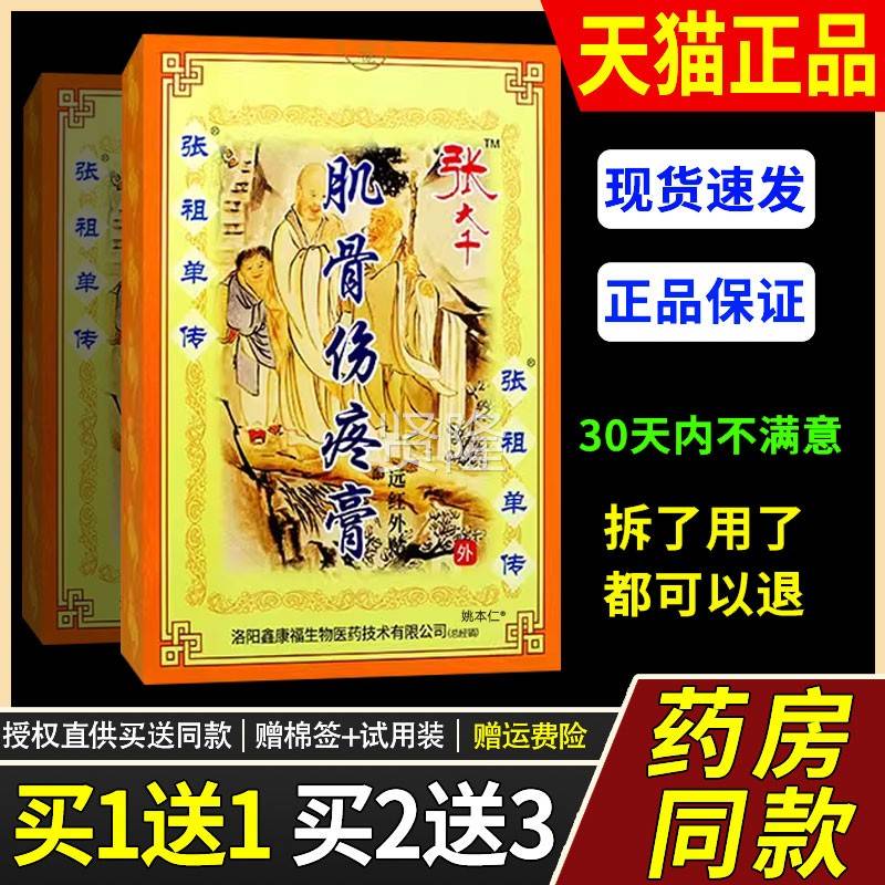 张大伤千肌骨疼膏远红外贴8/GRK盒颈肩腰贴腿背节膏药贴官方正关