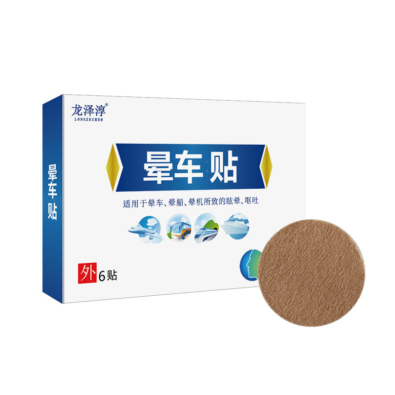 龙泽淳晕车贴6贴/盒 晕车晕船飞机贴 家庭常备便携儿童成人防晕