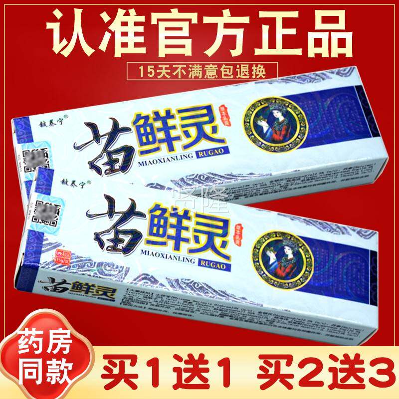 买1送1 2送3 铍养宁苗癣乳灵草本IHH乳膏 膏苗鲜灵草软本膏 正 品