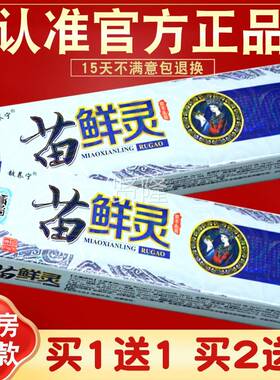 买1送1 2送3 铍养宁苗癣乳灵草本IHH乳膏 膏苗鲜灵草软本膏 正 品