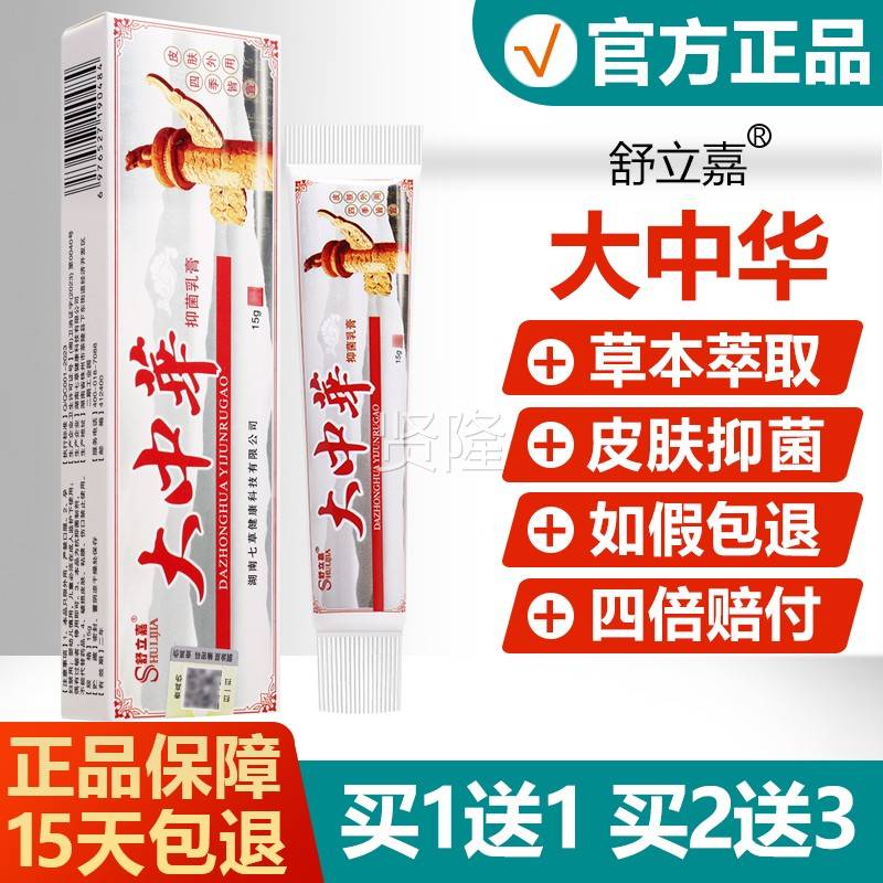 外FEQ买1送1/2送3/立抑嘉大中华菌乳舒膏正品皮肤私处瘙痒止痒用