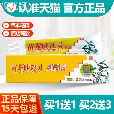 买 11苗龙肤选送软膏原苗龙肤癣灵草灵本乳膏肤藓SWN灵正品