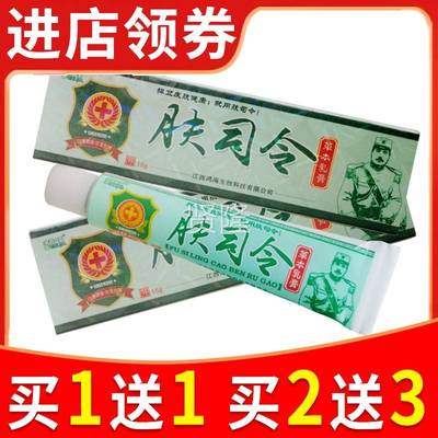 CSJ1送1/2送膏3】舒嘉肤司令立草本抑软菌乳正品皮肤瘙痒外用膏
