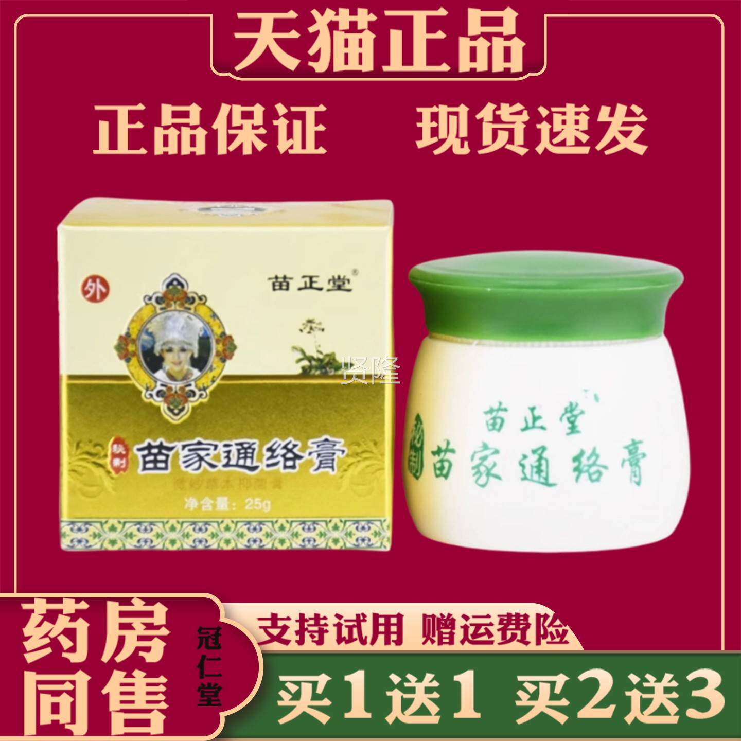 苗苗正堂家络膏通抑菌止NFM痒暑热适蚊虫叮咬皮不肤外用通络油