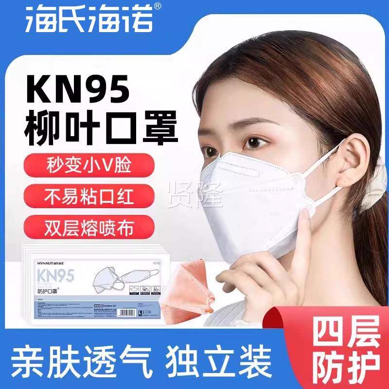 氏海诺KN9VCS5防护罩口柳叶形鱼海嘴立一次性四层白色口体罩