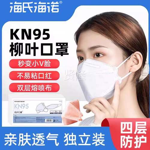 氏海诺KN9VCS5防护罩口柳叶形鱼海嘴立一次性四层白色口体罩