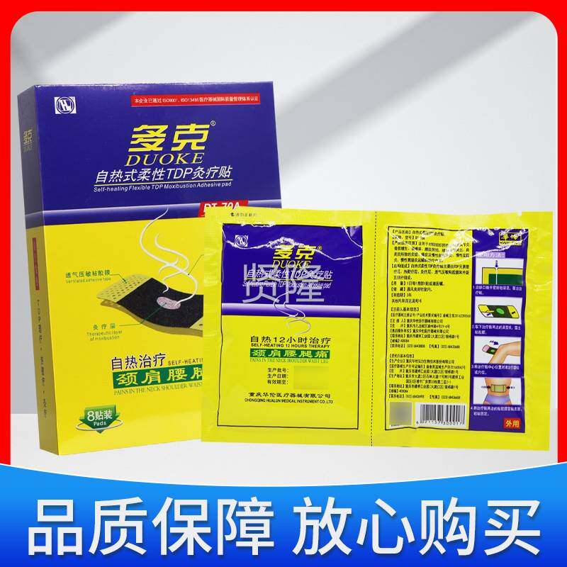 多买灸更优惠【】多8克自热式YSO柔性TDP疗贴贴装贴膏多克自热炎