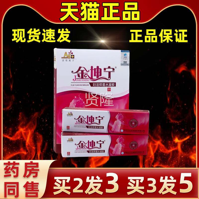 【HZC买21】金解坤妇洁私处抑菌缓护理宁女用护理软膏家送中常备