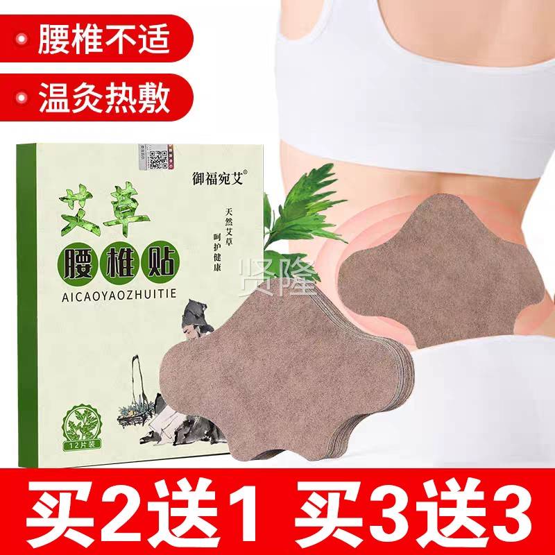 御福宛艾艾正草腰椎贴椎艾叶腰热敷贴艾灸自发热HKR包12片发装品2