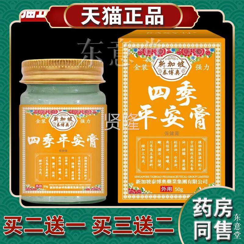 头新加坡四平安膏部季不适止按摩膏痒皮肤干痒蚊虫UWD叮咬保健膏