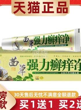 【买1力送AWI1支】康夫苗康草强癣痒净抑菌乳膏15g/皮肤外用苗药