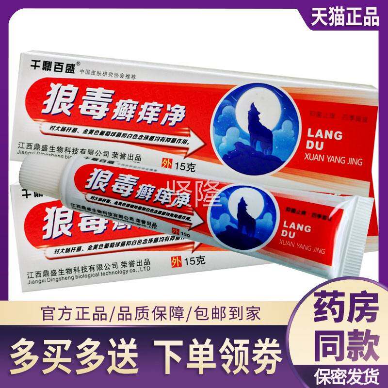 狼毒杀癣痒皮净软膏正品肤外用菌乳膏PLF强力癣痒净膏