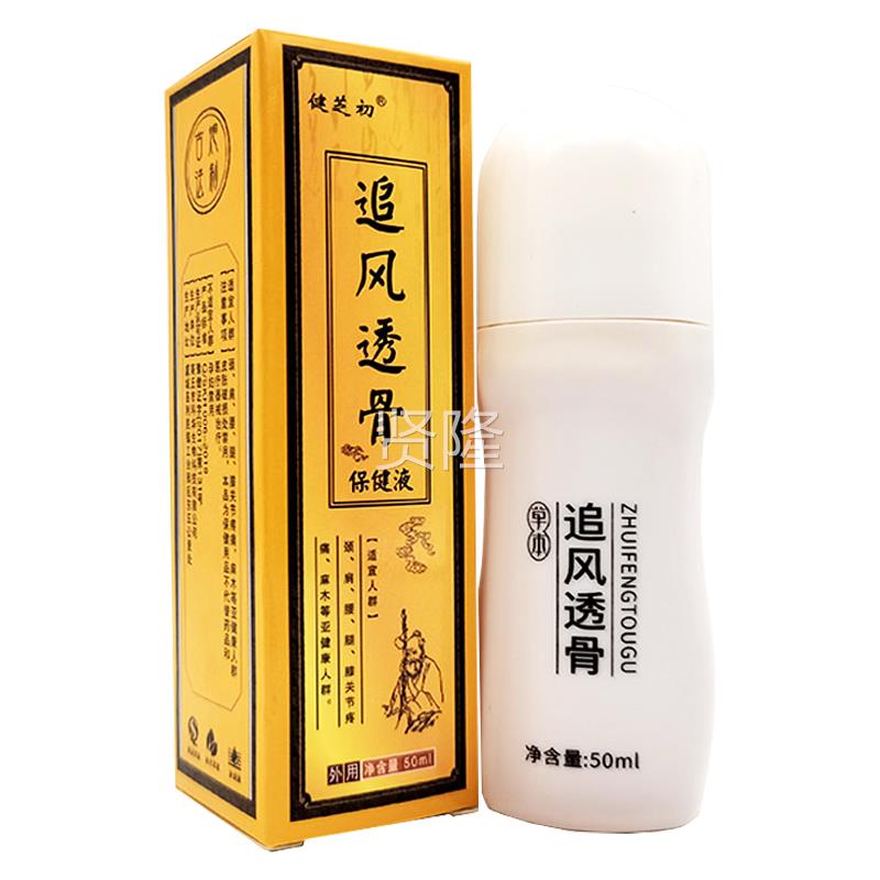 健芝初颈追风液透骨保健可搭五毒追风TSG透骨藏苗王肩液腰腿膝盖