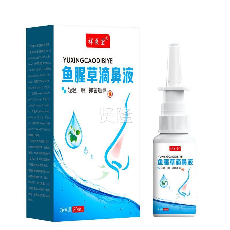 鱼腥草滴鼻液官方正品鼻子炎清肝鱼喷雾儿童剂过敏原UCW喷阻隔油