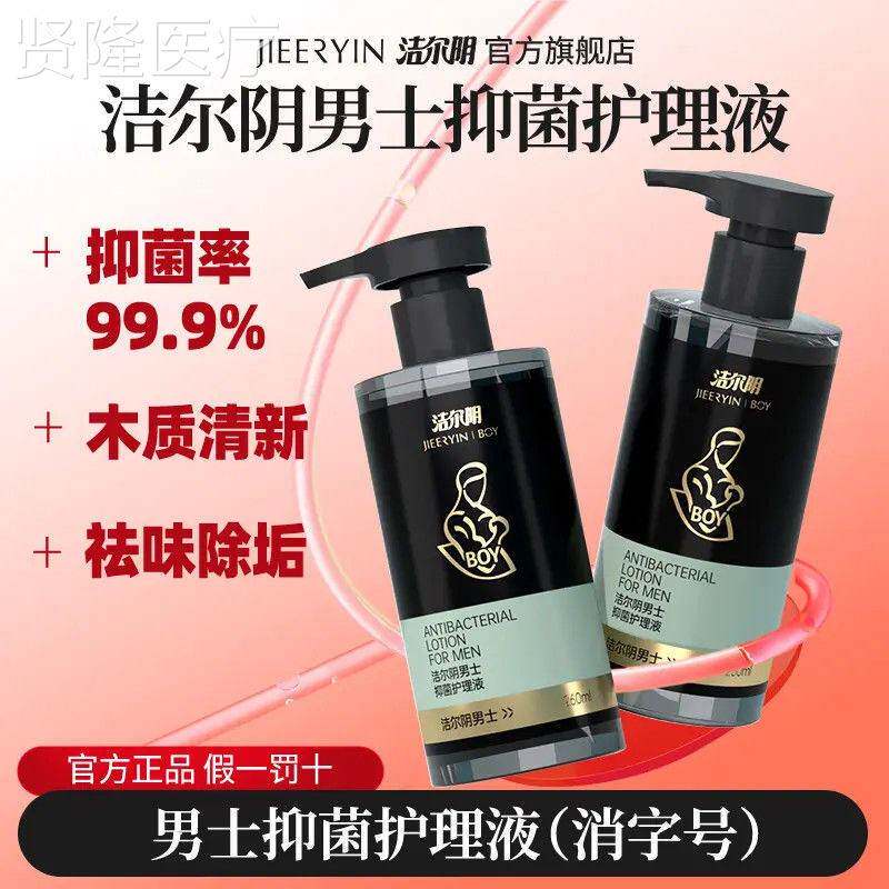男处士私清洗液男性清洁洗护理液护私密沐浴露日MWS抑菌常洗液