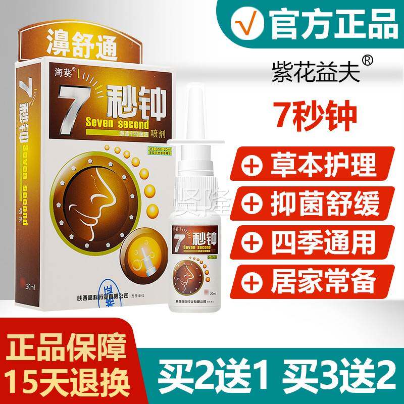 买送13送2买蓝舒雪人5秒BRU钟濞通喷剂海葵七秒钟濞速宁2鼻喷雾7