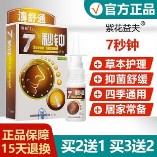 买送13送2买蓝舒雪人5秒BRU钟濞通喷剂海葵七秒钟濞速宁2鼻喷雾7