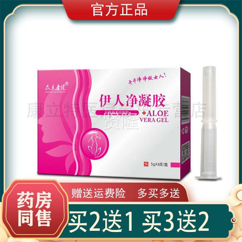 凝众乐康健伊人净送妇科凝胶【买21AEN买3送2】新茵包装美佳人胶