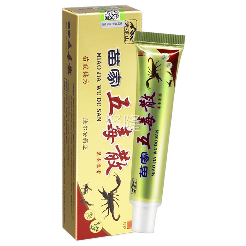 【5送WPC7】清凉苗家毒散草本乳买膏五正品皮肤抑山菌软膏