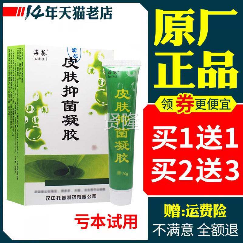 冰换皮PZV素抑菌凝葵正蟾品海雪蛤胶素草本软膏