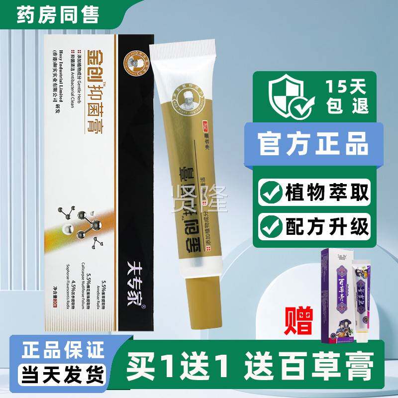 夫专家金创抑膏菌 升级款植物方抑菌HQC清洁家肤专官配方正品
