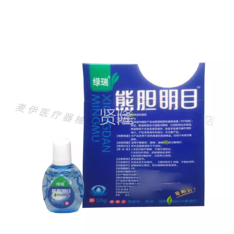 绿熊抑胆明目眼部菌护理液JIL护液滴眼干 干瑞涩模糊眼冷敷凝胶舒