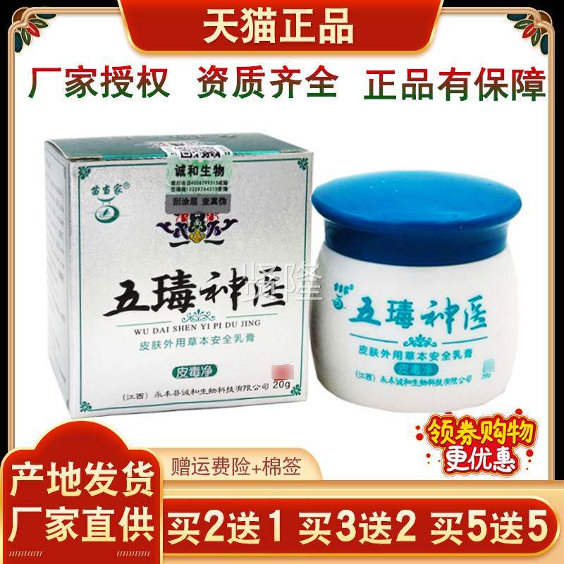 苗当家云南毒神医皮净XPH毒皮肤痒红痒软成人大五腿外用抑菌乳膏