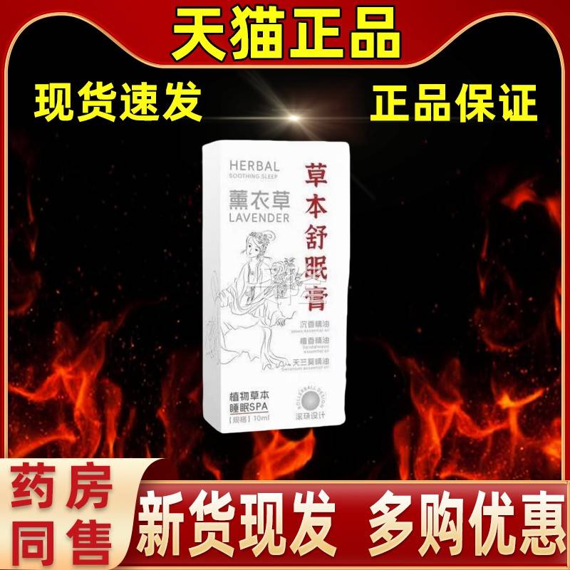 【买2送1】衣草草本舒眠膏沉PMH睡香护精油晚安香理乌木眠外薰用