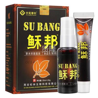 中美华科鲜喷邦抑菌套装正品藓邦皮QTT雾肤草乳膏本喷剂软膏稣邦