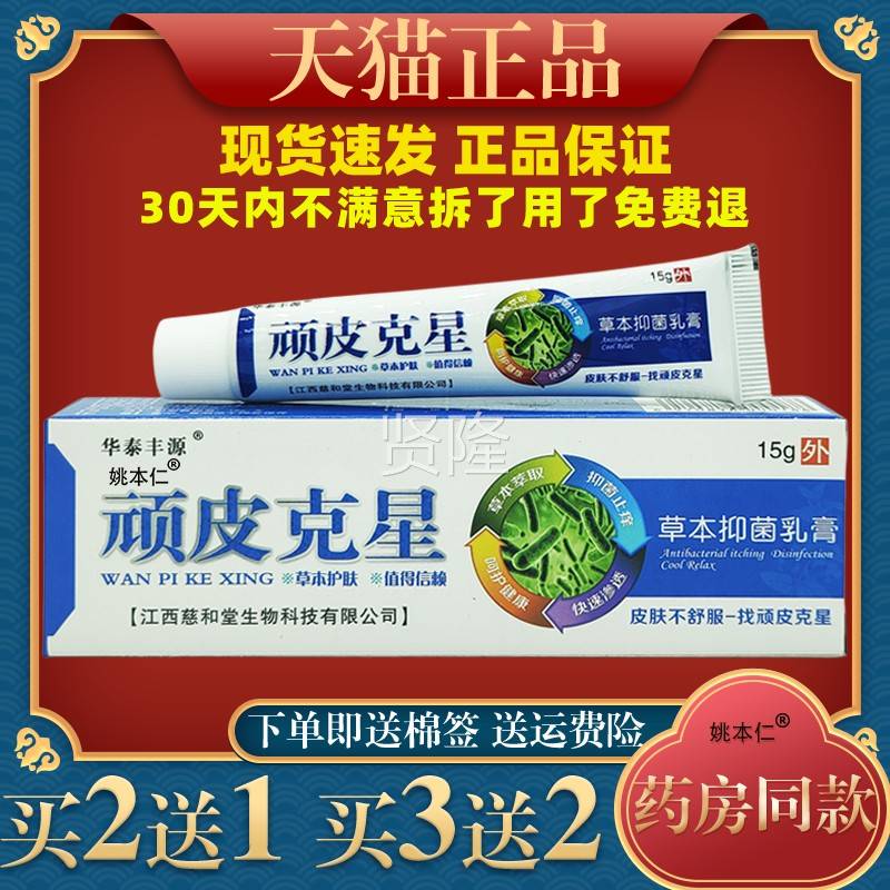 华侧泰LXO丰本源顽皮星成人草抑克菌乳膏外用外阴大腿内肛门软膏