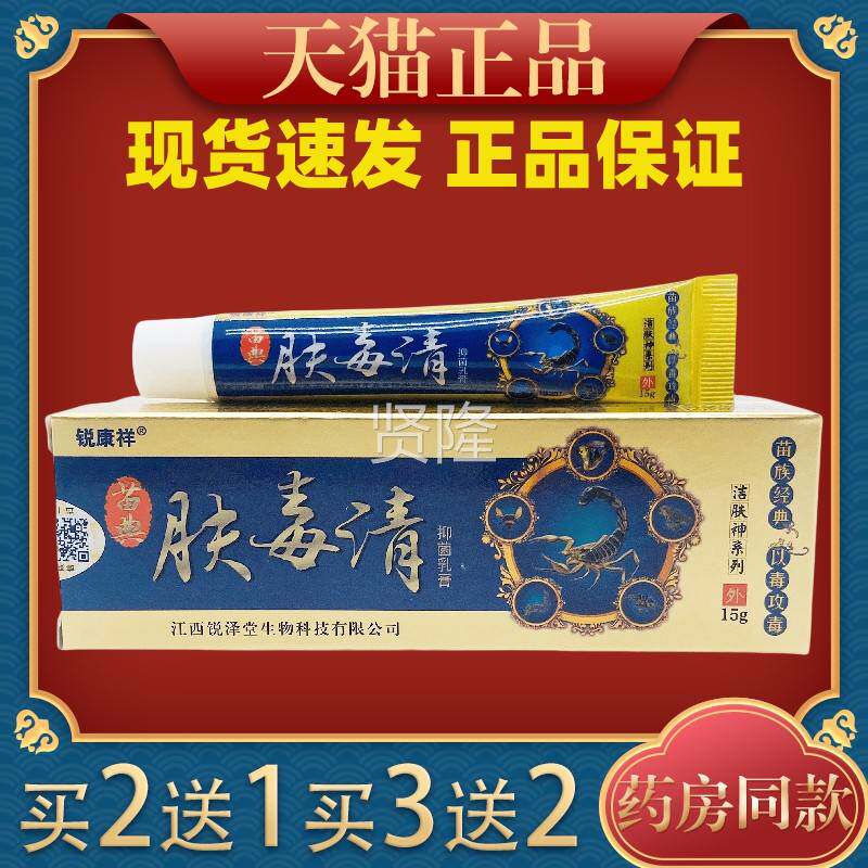 锐肤康祥苗典肤毒清MUX菌乳膏抑15g/支【猫天正品】肤毒清皮外用