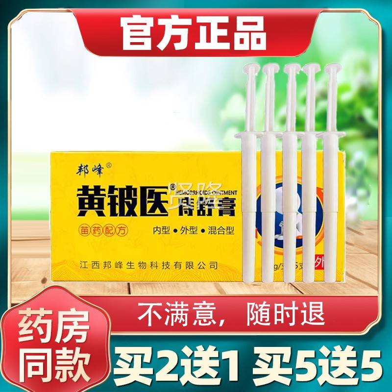 正品江西铍用医舒痔抑菌膏内型外型混合型外草护理黄本DPD舒缓疮