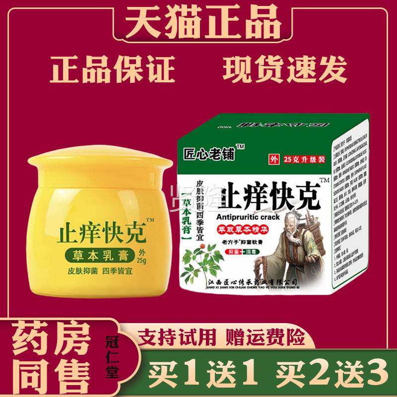 天猫正品止 心老铺止痒快克乳膏手脚抑痒脱皮脚臭匠脚痒痒SCB菌乳