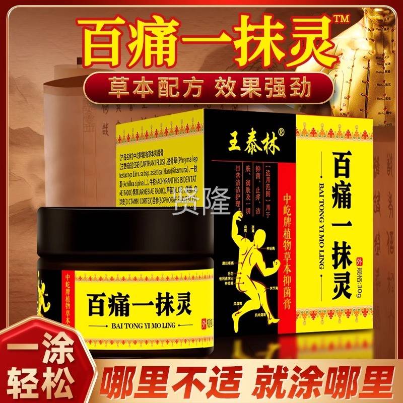 【买2送1】官缓方发王泰林百痛颈一抹灵乳膏解肩腰腿VVT直关节肩