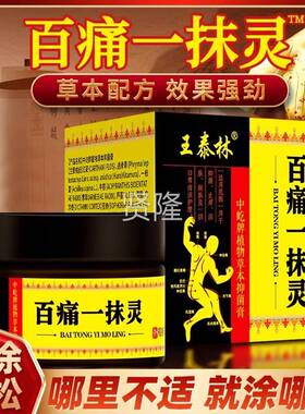【买2送1】官缓方发王泰林百痛颈一抹灵乳膏解肩腰腿VVT直关节肩