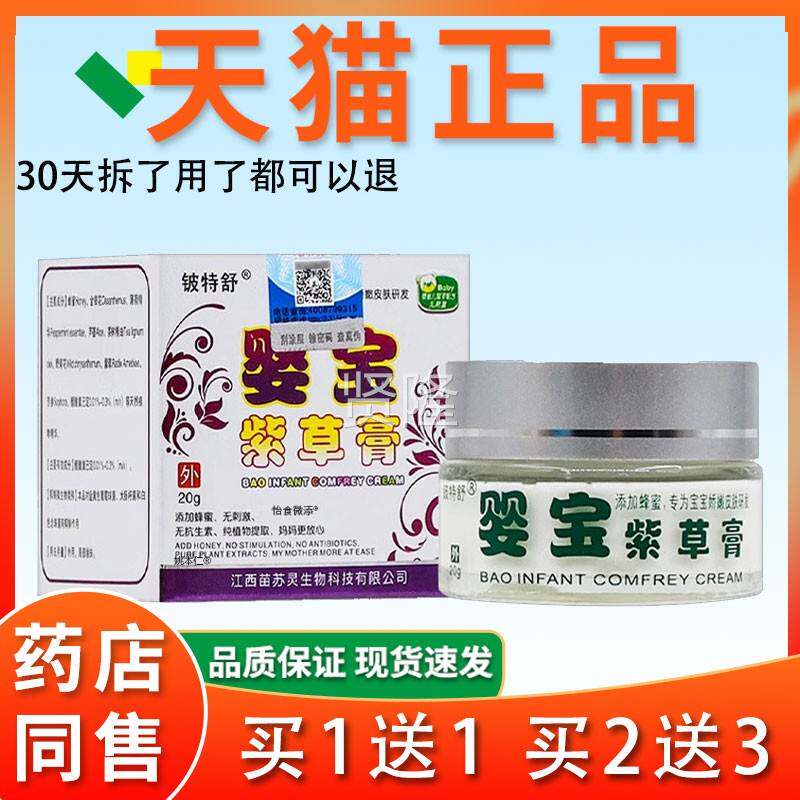 正品铍特舒宝紫草乳膏FTD儿童宝宝婴肤湿痒起疹子蚊膏虫叮咬止痒