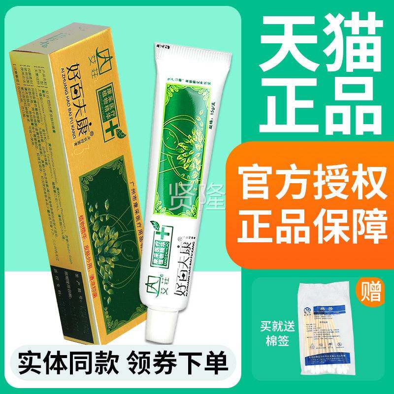 【家供】厂艾荘好百夫康皮肤抑菌草本乳膏正品OUH艾荘 直肤康百软