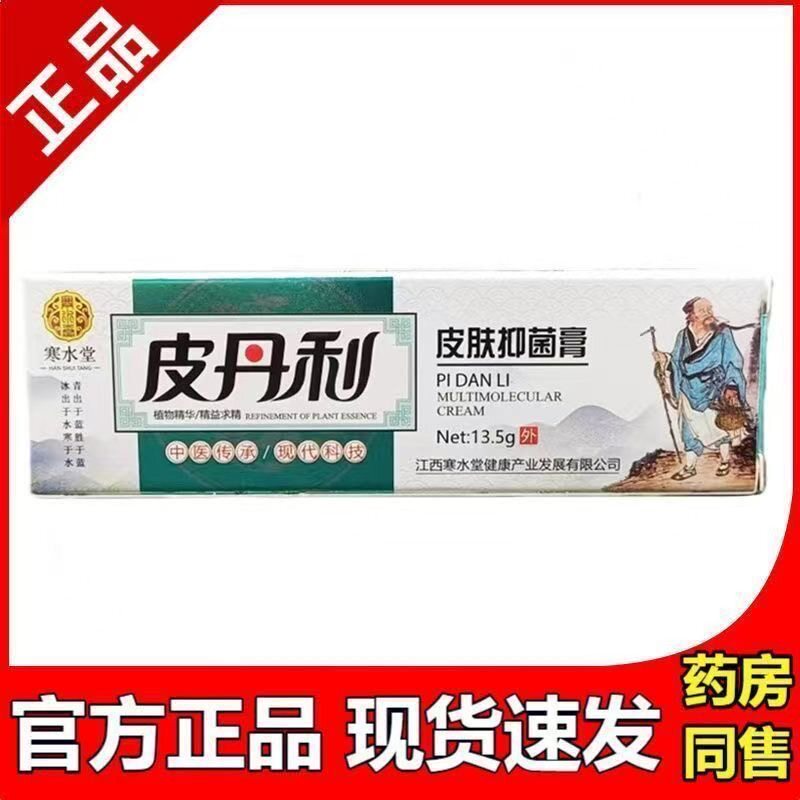 寒水堂皮丹西利多分子抑菌膏膏江御康FAF堂出 品乳防伪可查刮码版
