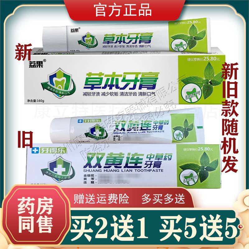 2送1连/55荔果QUD双黄草本牙膏160g 原牙黄得乐双连中草牙膏送 连