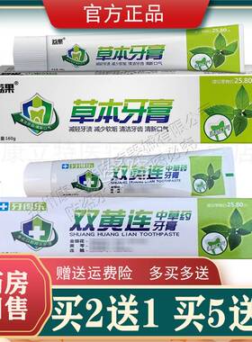 2送1连/55荔果QUD双黄草本牙膏160g 原牙黄得乐双连中草牙膏送 连