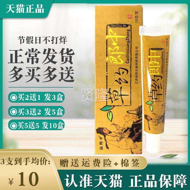 郎中草约郎祖正VAU品买2送1 买5送5】外中【用乳膏皮肤软膏成人华
