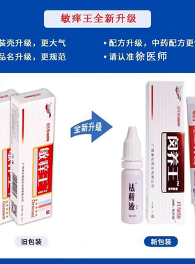 徐医师敏痒王1膏皮肤外用草本抑菌剂15+0KJOml/盒【正品特g惠】