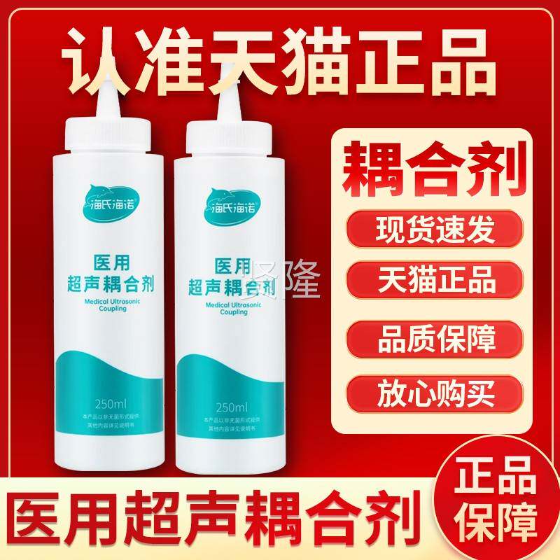 剂海氏海诺 用医超声耦JEQ合剂超声胎波心仪专用B超孕妇超声耦合