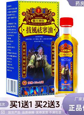 植翳方神医拔风祛寒油物草本配方按推拿居家VJM备25摩ml正品邮包1